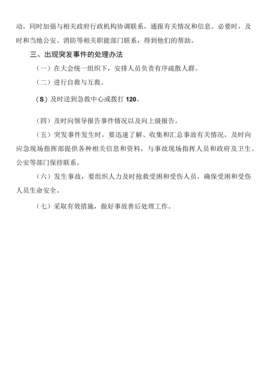 大学生运动会安全应急预案1.docx_第2页