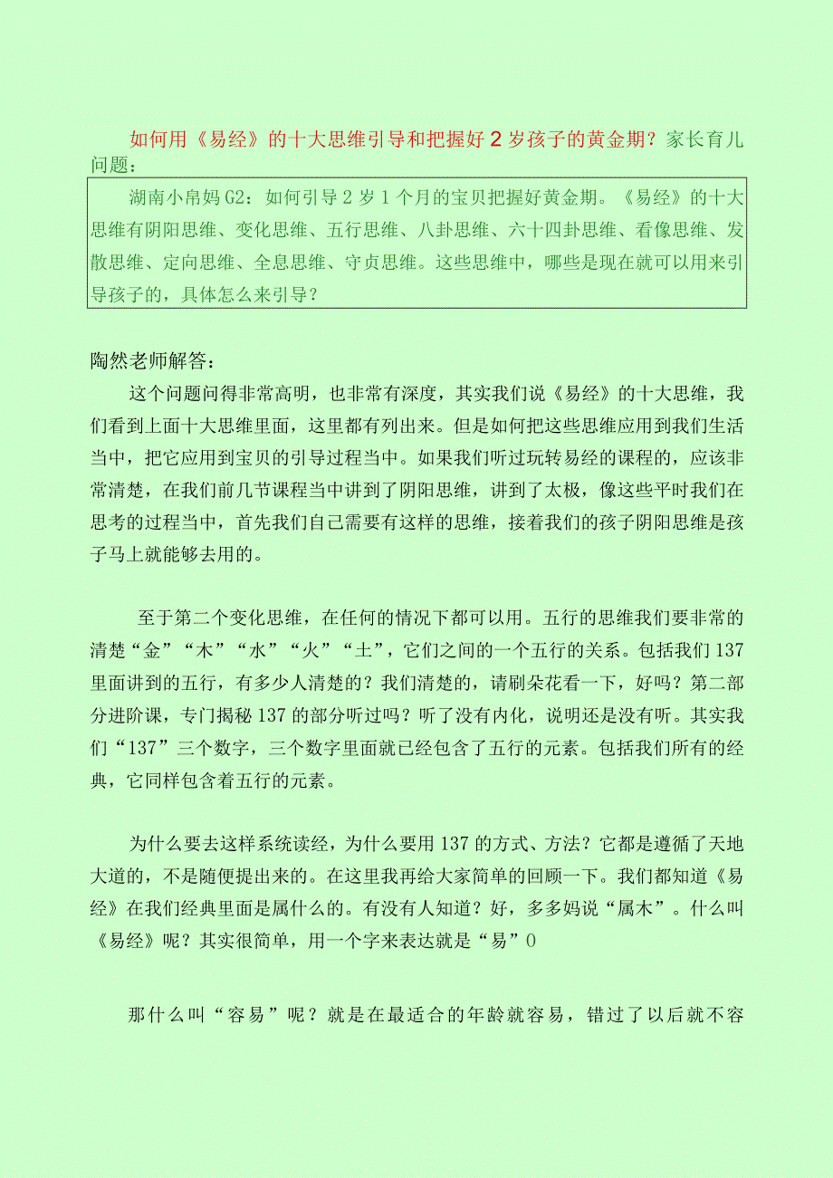 463 如何用《易经》的十大思维引导和把握2岁孩子的黄金期？.docx_第1页