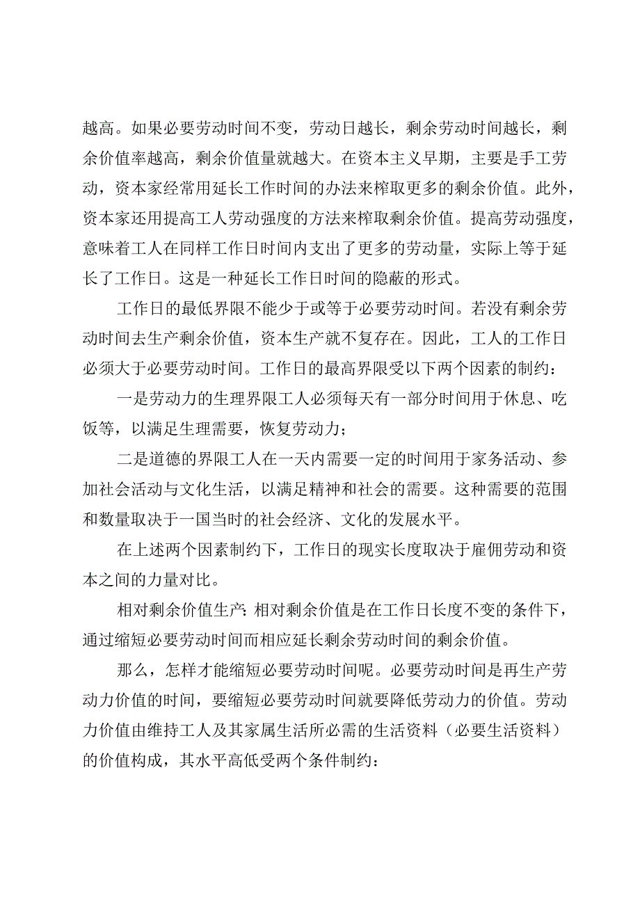 2023春国开《马克思主义基本原理概论》大作业及答案4份.docx_第2页