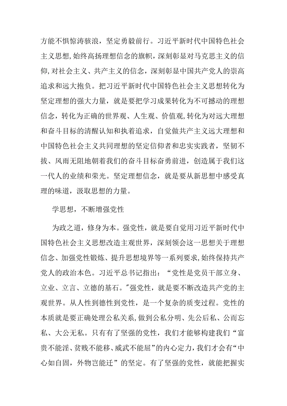 以学铸魂 以学增智 以学正风 以学促干心得体会发言二篇.docx_第2页