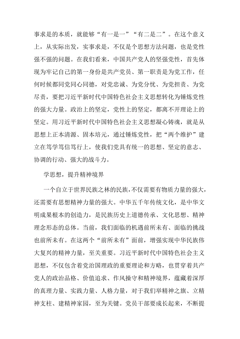 以学铸魂 以学增智 以学正风 以学促干心得体会发言二篇.docx_第3页