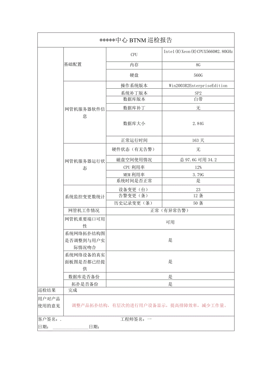 巡检报告_2.docx_第1页