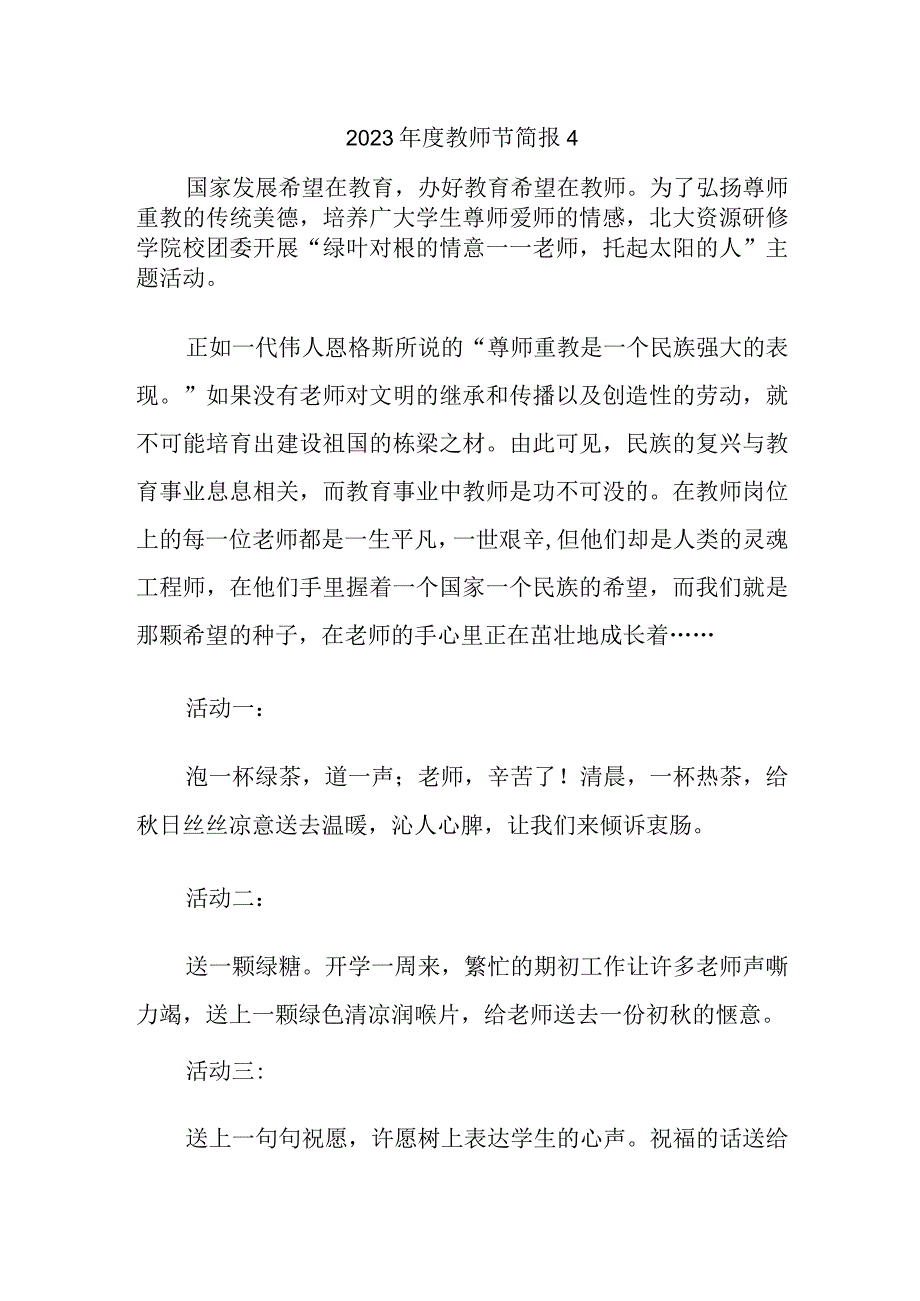 2023年度教师节简报4.docx_第1页