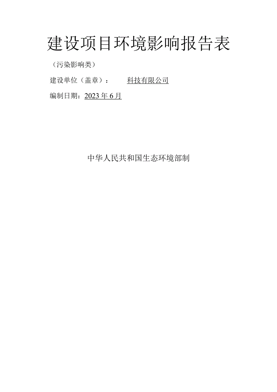 年生产70万米特种低压电线电缆项目环评报告.docx_第1页