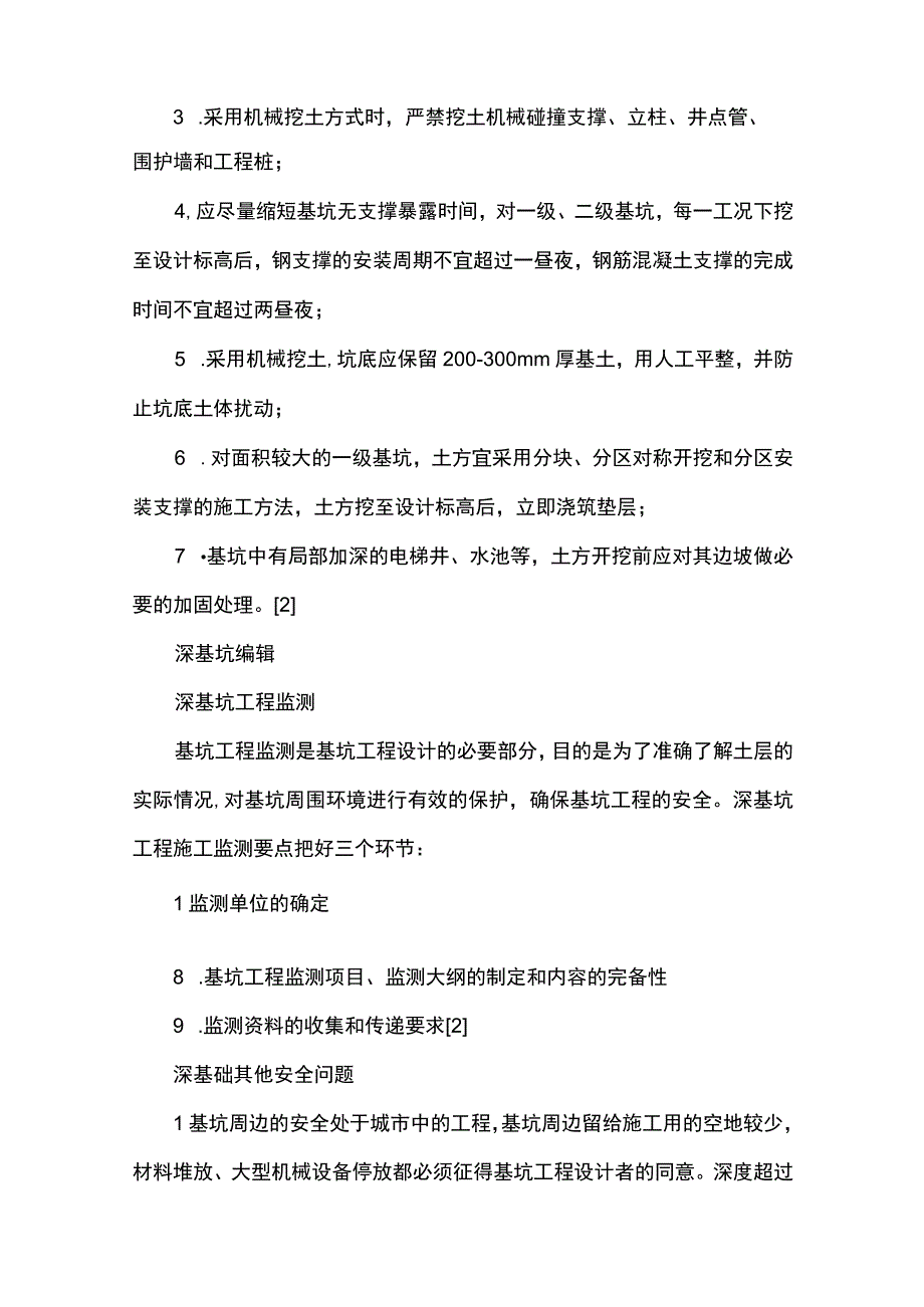 基坑施工方案全.docx_第2页