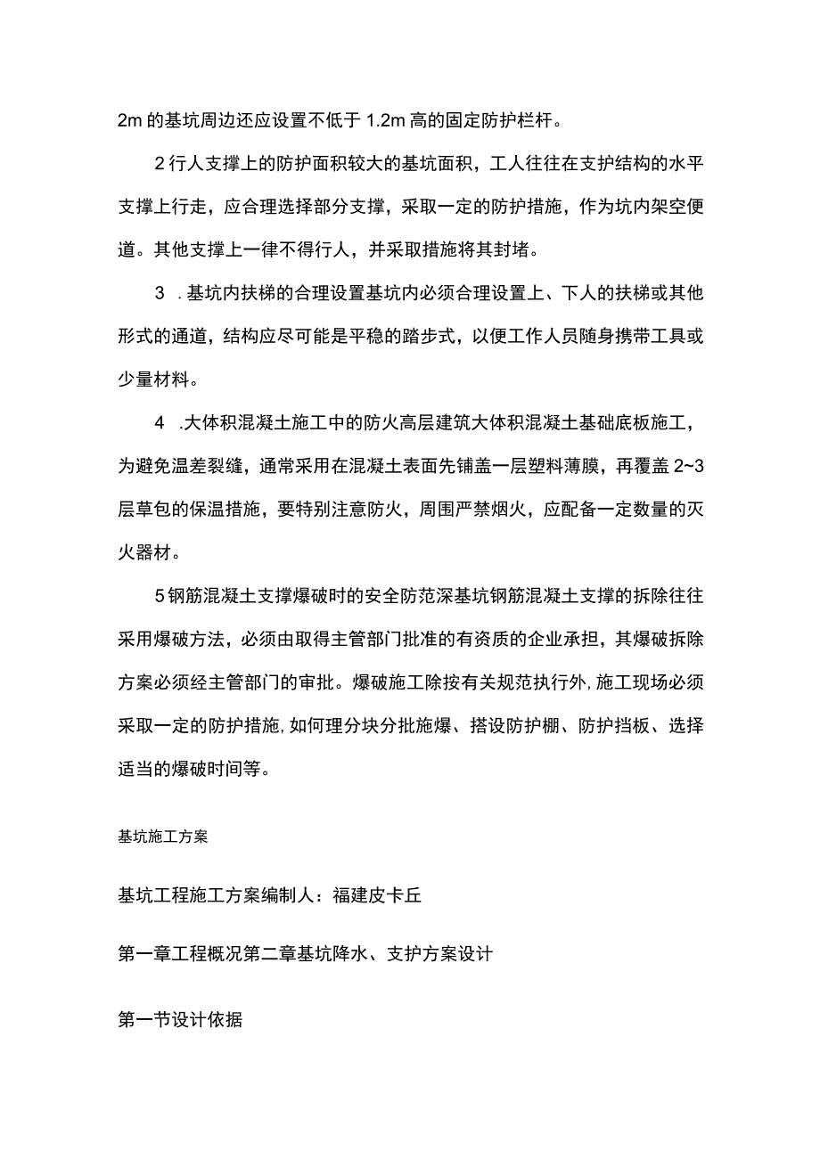 基坑施工方案全.docx_第3页