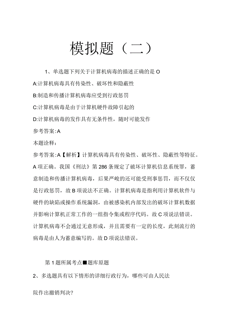 模拟题二_25.docx_第1页