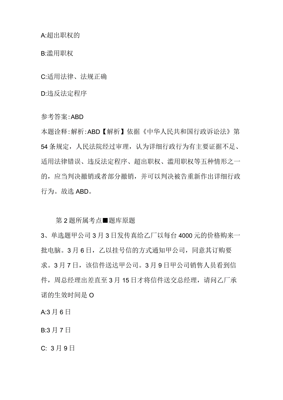 模拟题二_25.docx_第2页