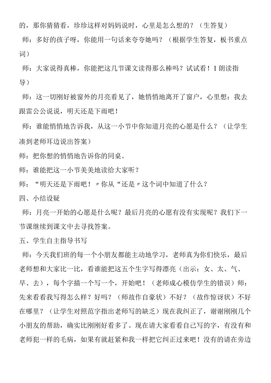 《月亮的心愿》第一学时教学设计.docx_第3页