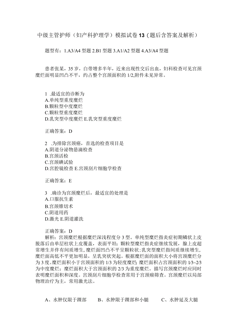 中级主管护师妇产科护理学模拟试卷13题后含答案及解析.docx_第1页