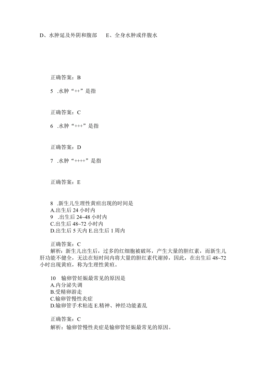 中级主管护师妇产科护理学模拟试卷13题后含答案及解析.docx_第2页