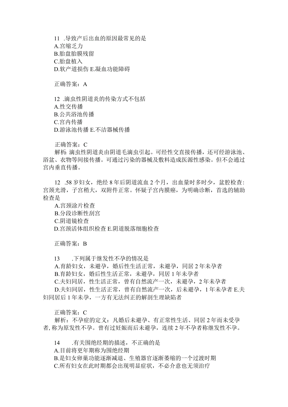 中级主管护师妇产科护理学模拟试卷13题后含答案及解析.docx_第3页