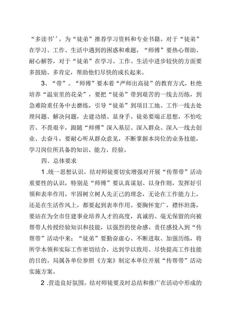 传帮带活动实施方案.docx_第2页