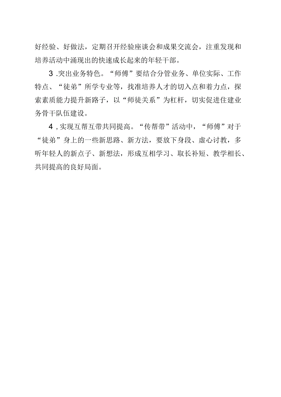 传帮带活动实施方案.docx_第3页