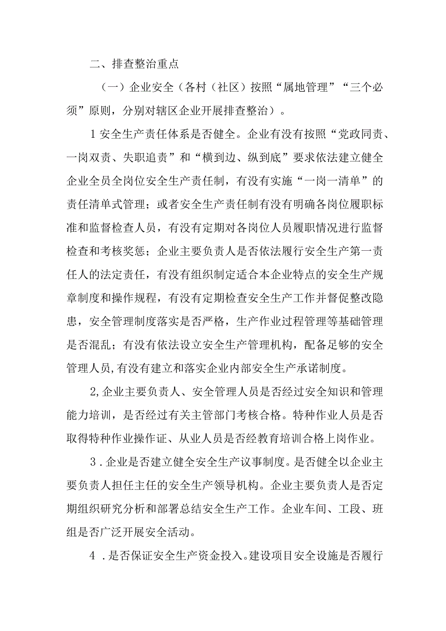 XX镇办事处夏季安全生产隐患大排查大整治专项行动实施方案.docx_第2页