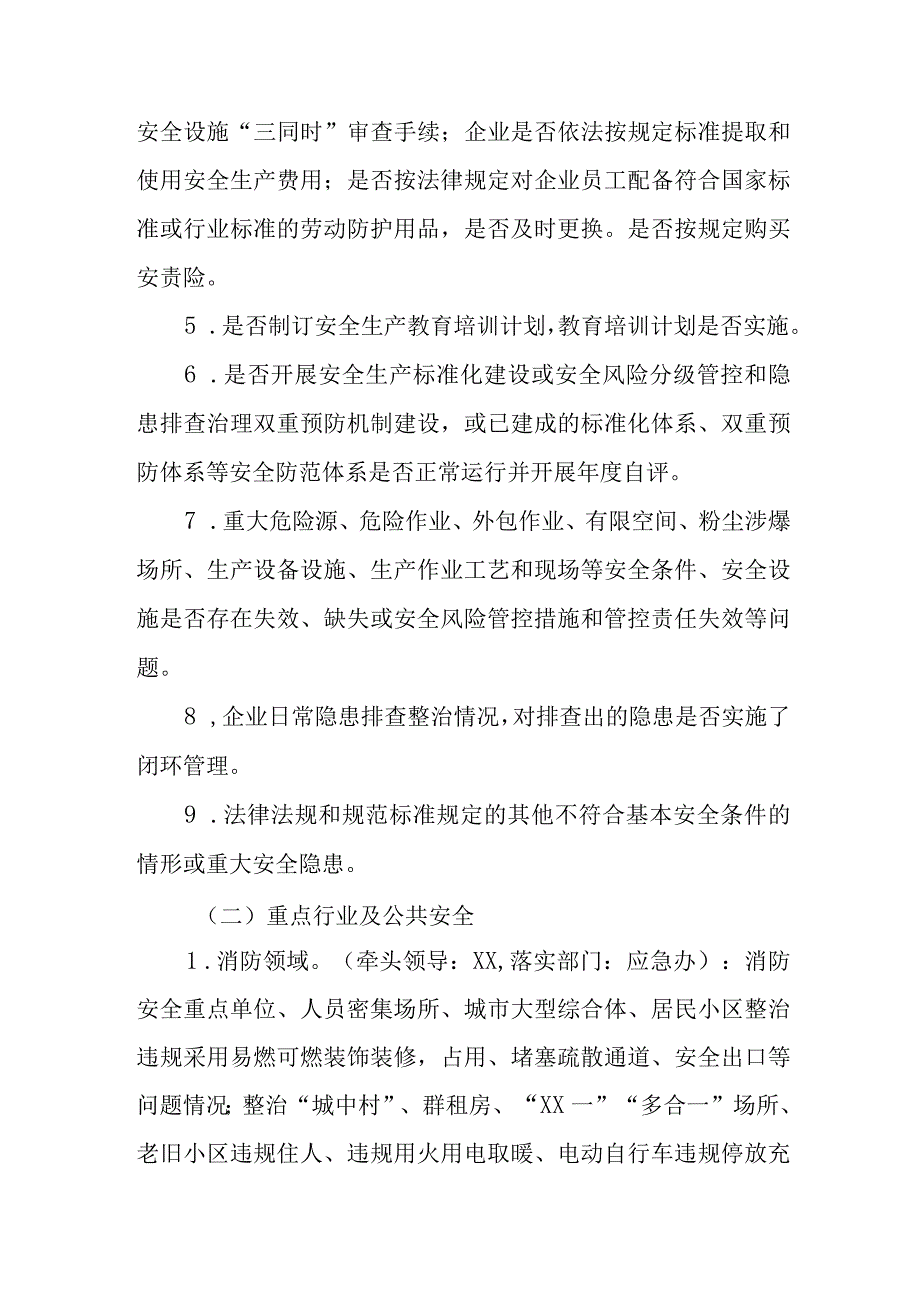 XX镇办事处夏季安全生产隐患大排查大整治专项行动实施方案.docx_第3页