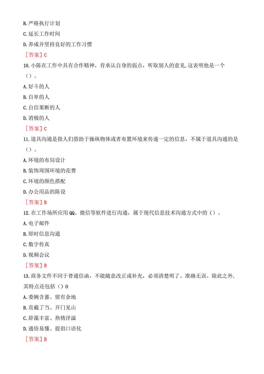 2023秋期版国开电大专科《个人与团队管理》机考真题第七套.docx_第3页