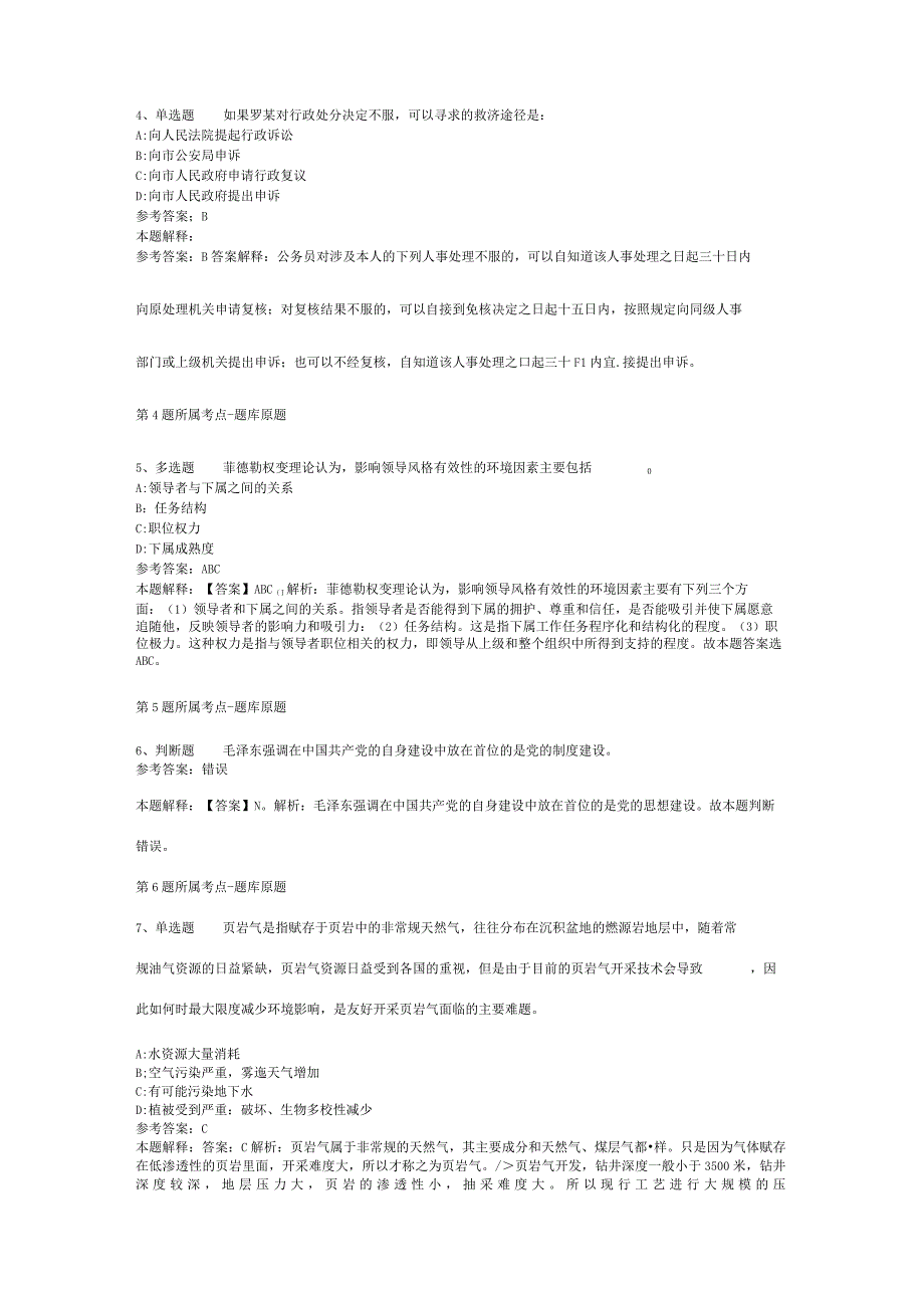 2023年浙江台州湾新区招考聘用中小学教师强化练习题二.docx_第2页