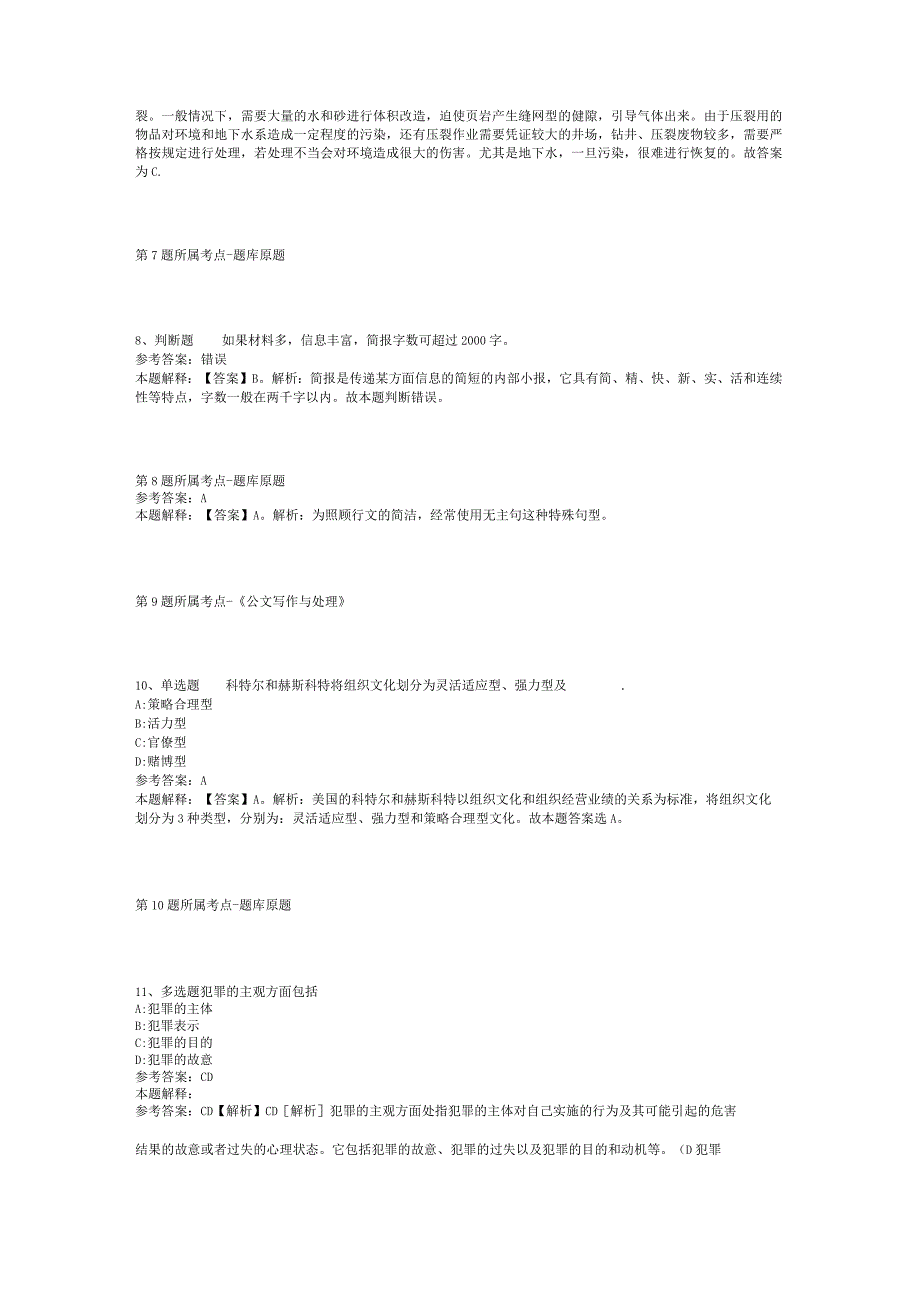 2023年浙江台州湾新区招考聘用中小学教师强化练习题二.docx_第3页