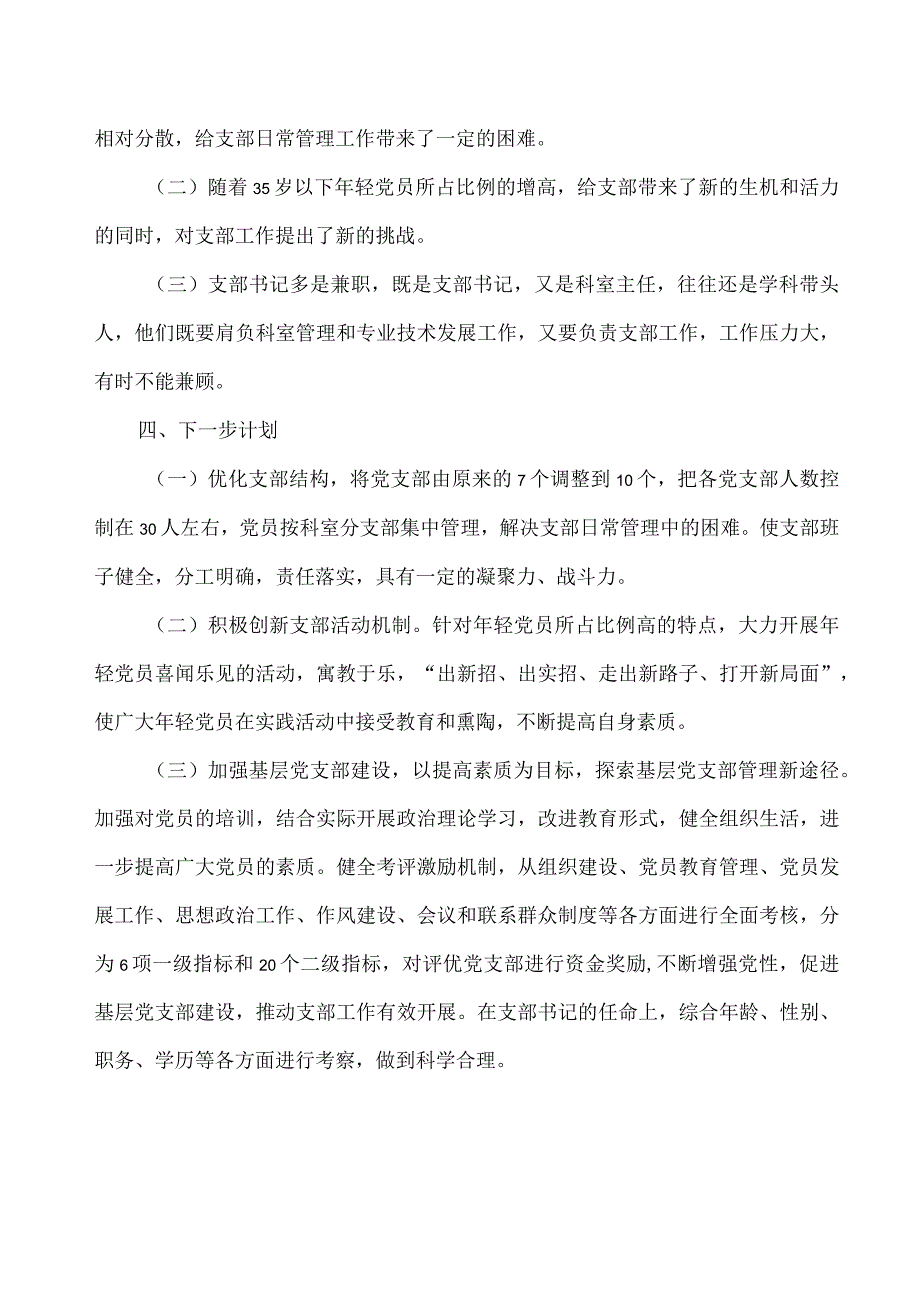 ××医院党建工作调研报告.docx_第3页