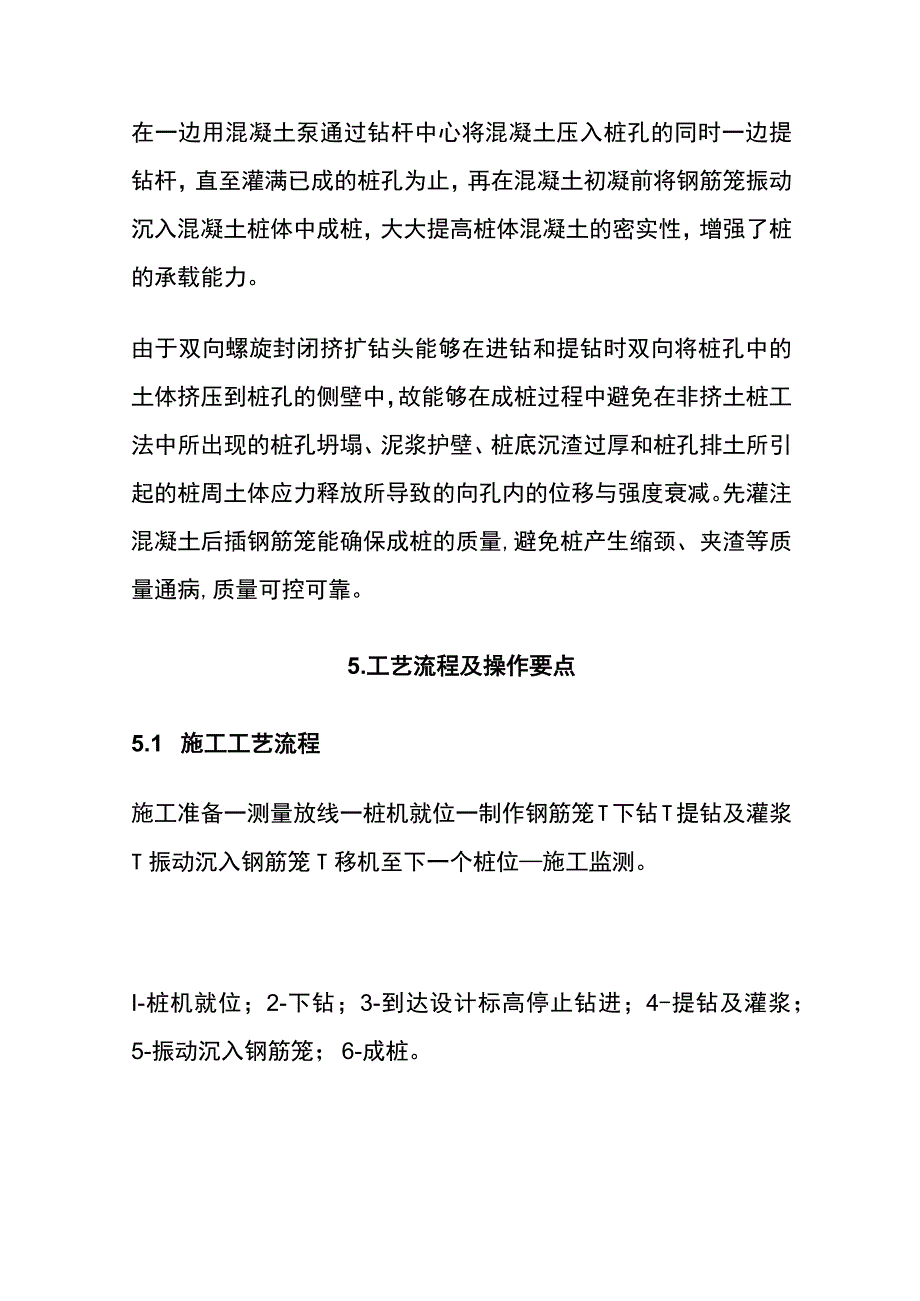 全后置钢筋笼原土挤压灌注桩施工工法.docx_第1页