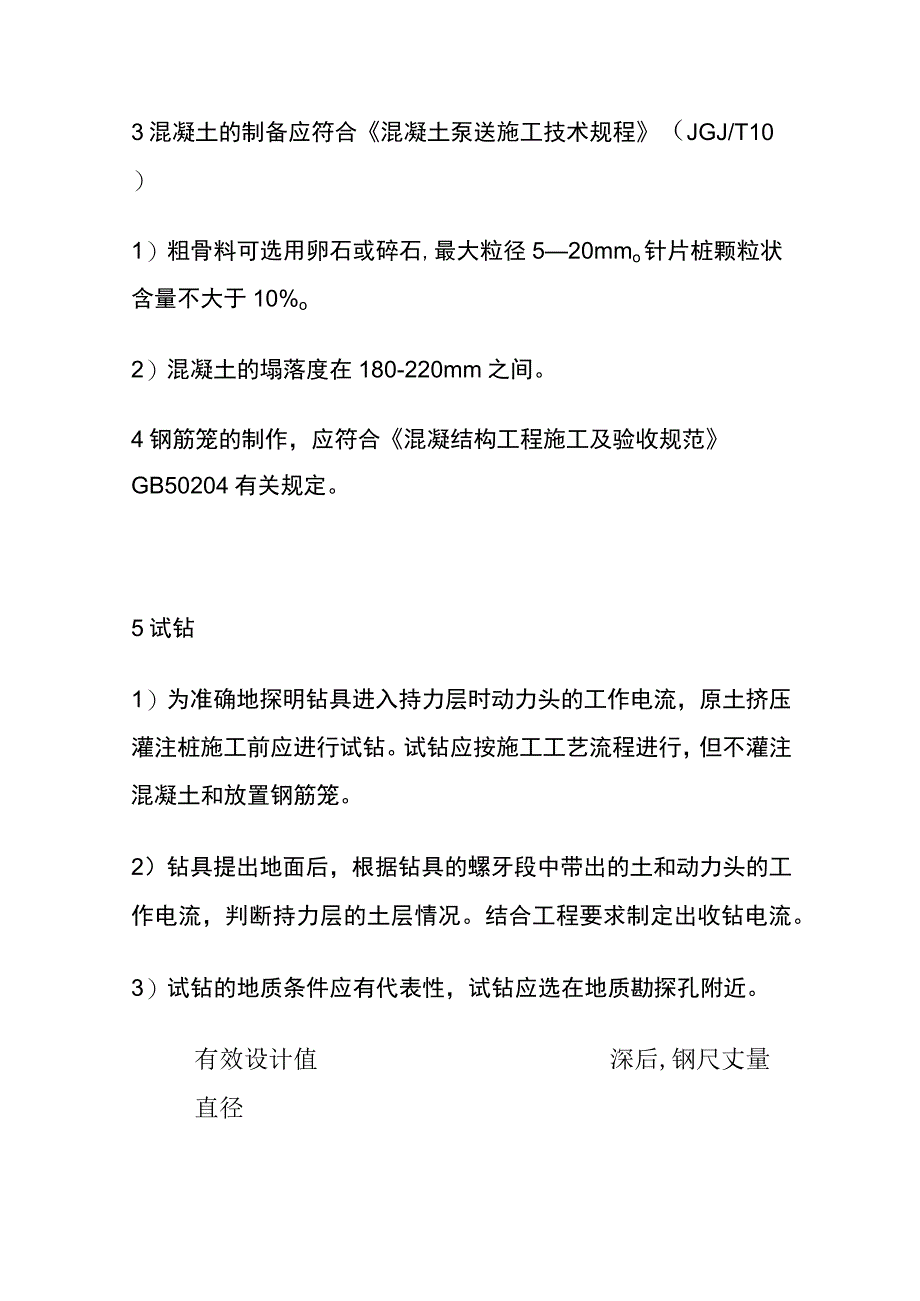 全后置钢筋笼原土挤压灌注桩施工工法.docx_第3页