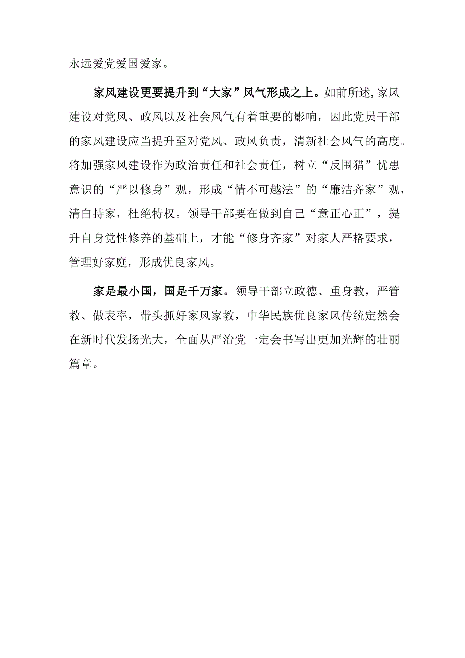 家风建设读后感2篇.docx_第3页