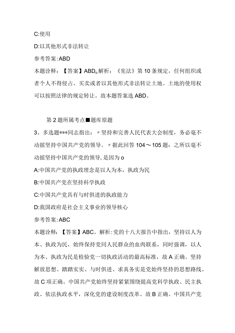 永清县事业编招聘历年真题汇总2023年2023年高频考点版二.docx_第2页