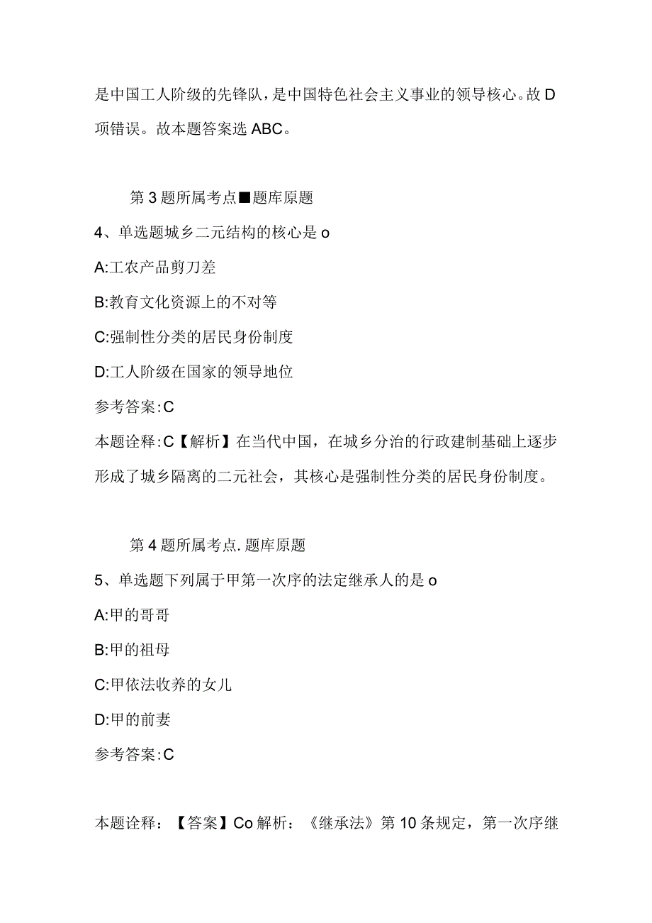 永清县事业编招聘历年真题汇总2023年2023年高频考点版二.docx_第3页