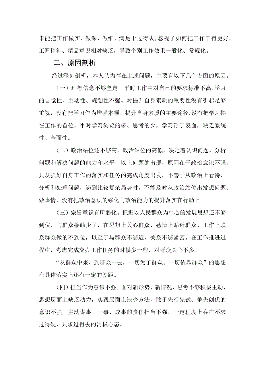 2023年领导干部进修班党性分析报告精选三篇集合.docx_第3页