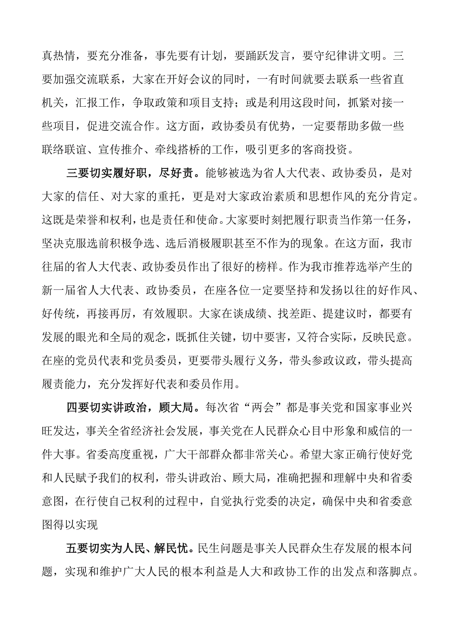 全市省人大代表政协委员培训会开班仪式讲话.docx_第2页