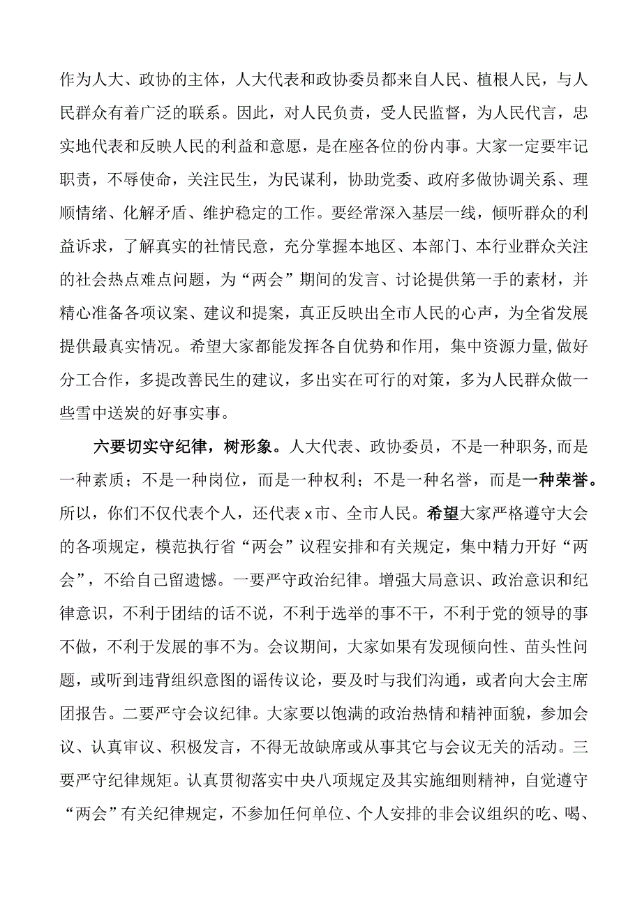 全市省人大代表政协委员培训会开班仪式讲话.docx_第3页