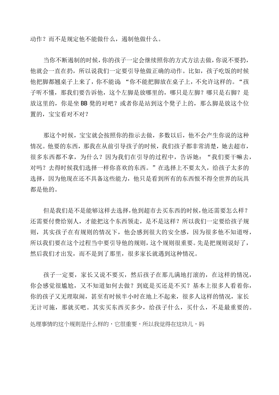 464 如何帮助脾气急躁的2岁孩子改掉喜欢摔东西的毛病？.docx_第2页