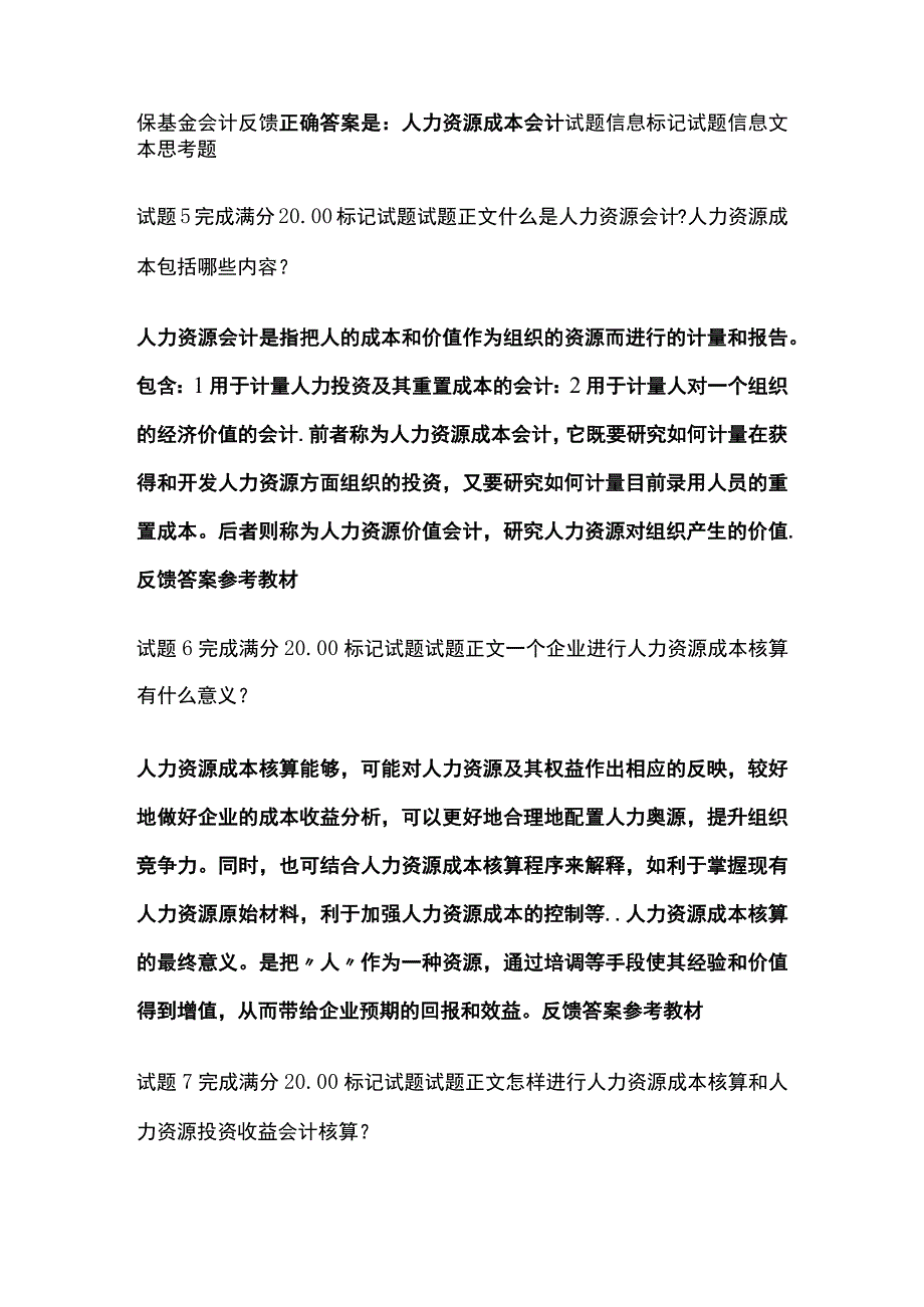 全人力资源管理第四章自测考试题库含答案全考点.docx_第2页