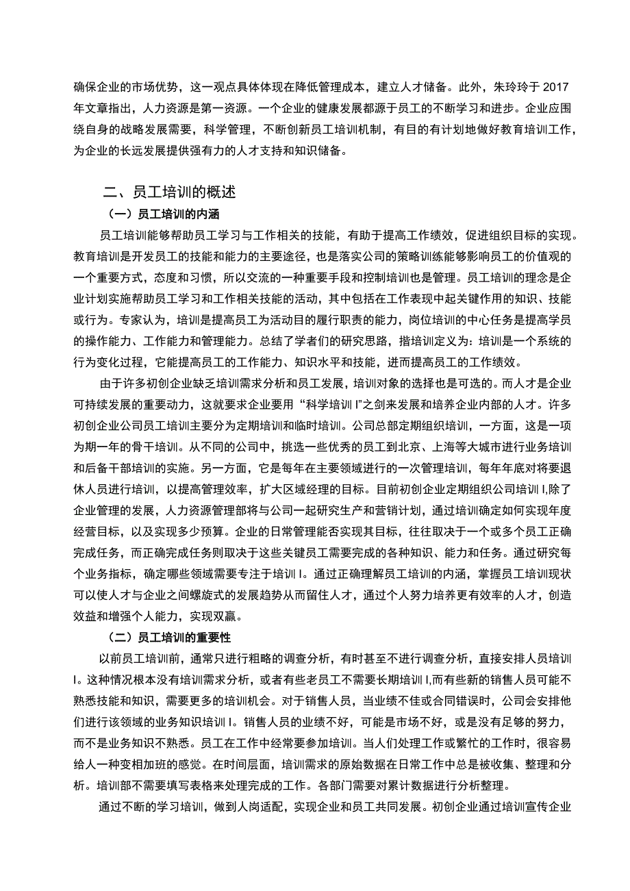 2023我国初创企业员工培训的现状与对策论文10000字.docx_第3页