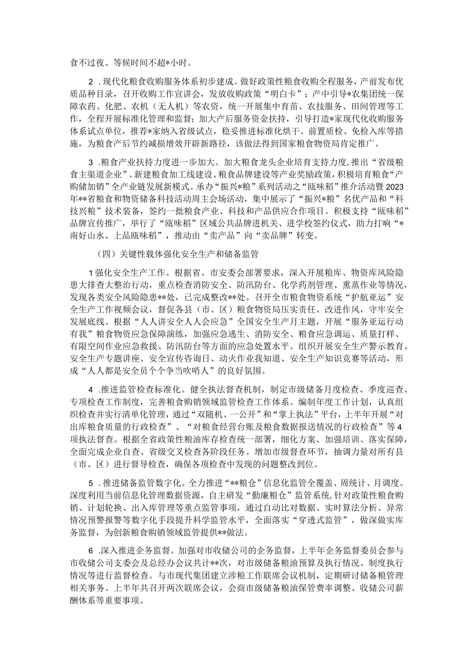 市粮食和物资储备局2023年上半年工作总结和下半年工作思路.docx_第2页