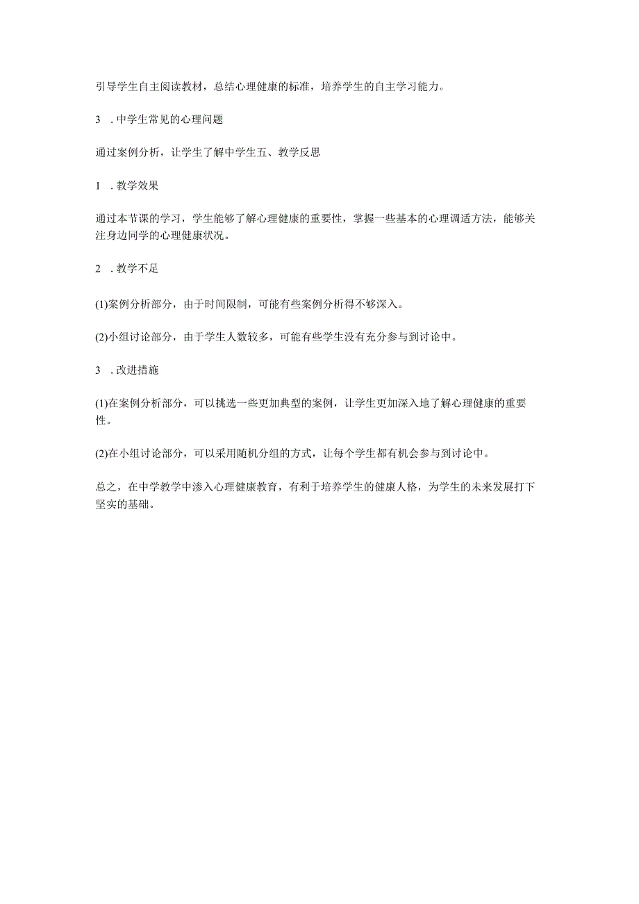 《中学教学中渗入心理健康教育》讲解稿.docx_第2页