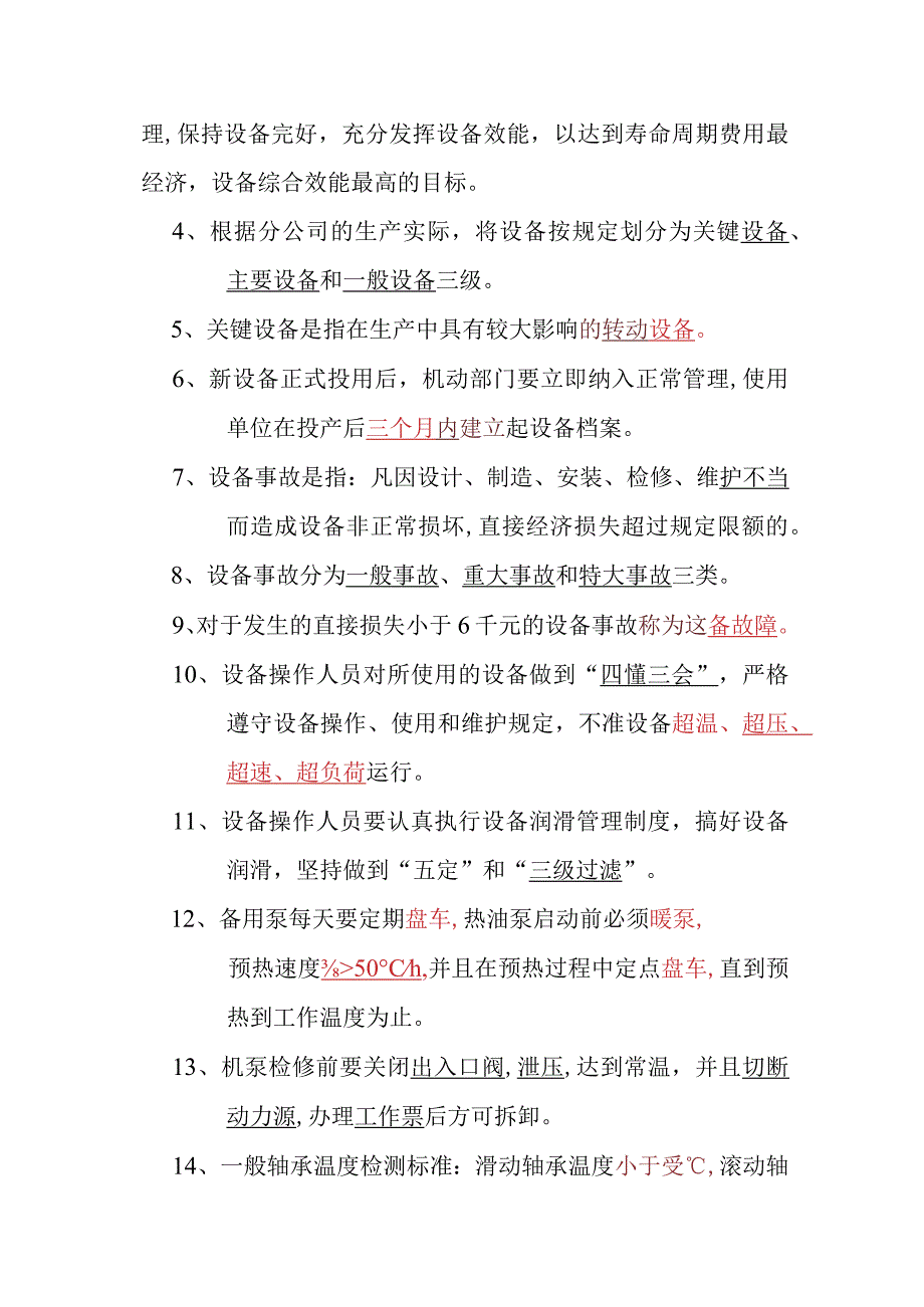 加氢联合车间蜡油加氢装置制氢装置填空题题库.docx_第2页