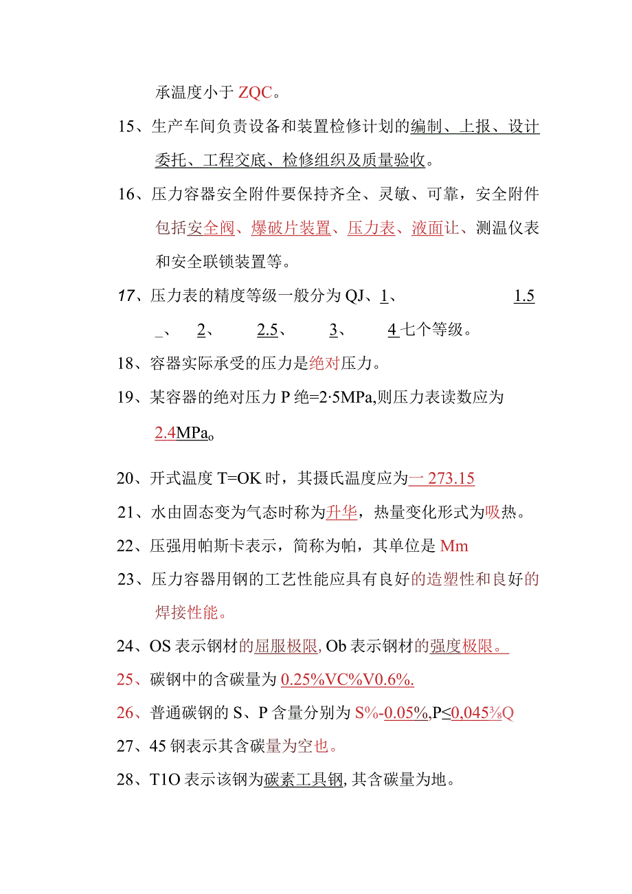 加氢联合车间蜡油加氢装置制氢装置填空题题库.docx_第3页