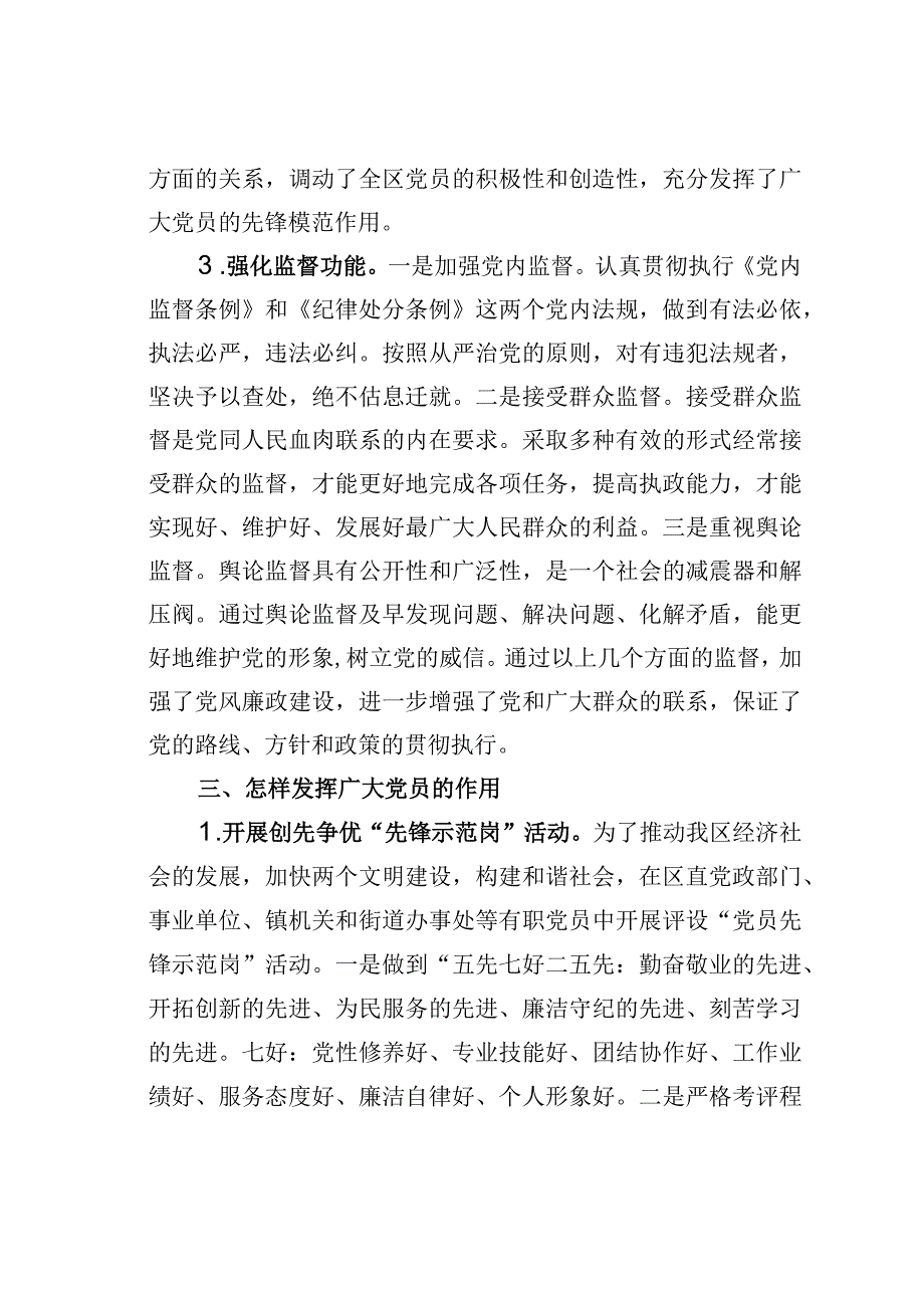 关于新形势下加强全区党员干部队伍建设的调研报告.docx_第3页