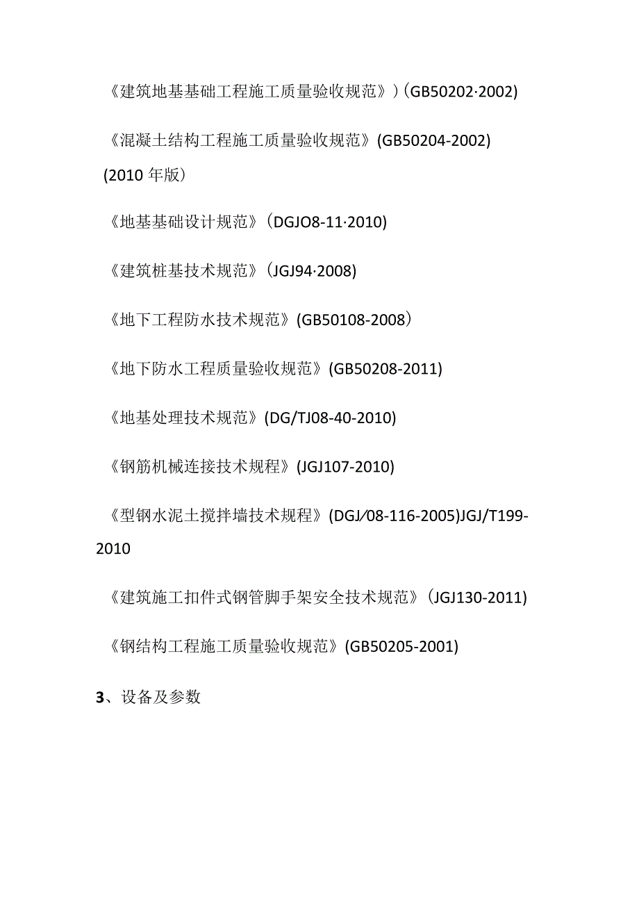 全地下连续墙施工技术及常见质量通病.docx_第2页