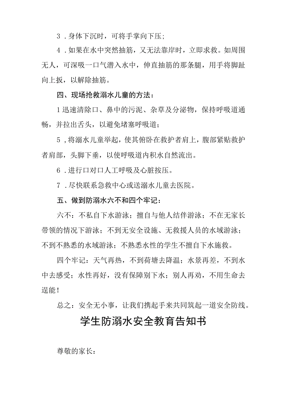 2023年暑假防溺水安全教育致家长的一封信六篇.docx_第2页