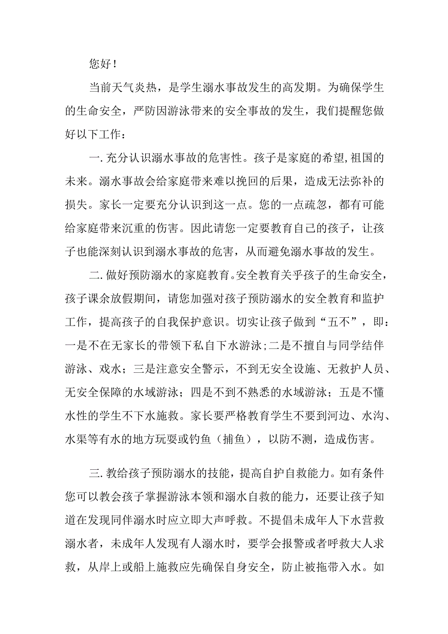 2023年暑假防溺水安全教育致家长的一封信六篇.docx_第3页