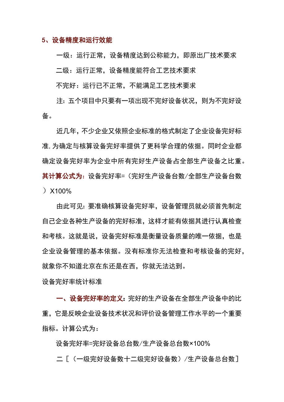 各类设备点检标准.docx_第2页