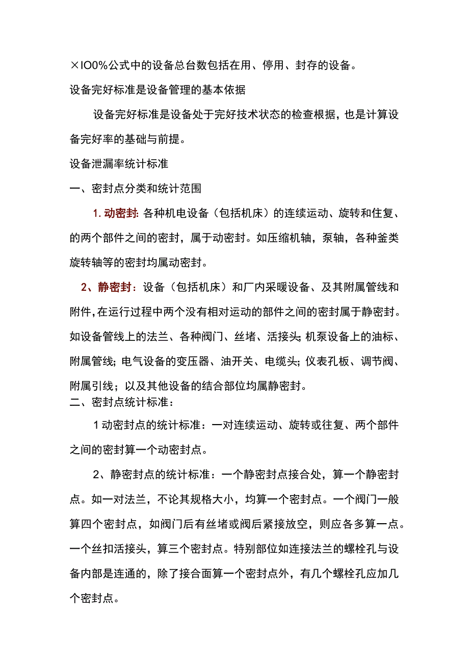 各类设备点检标准.docx_第3页