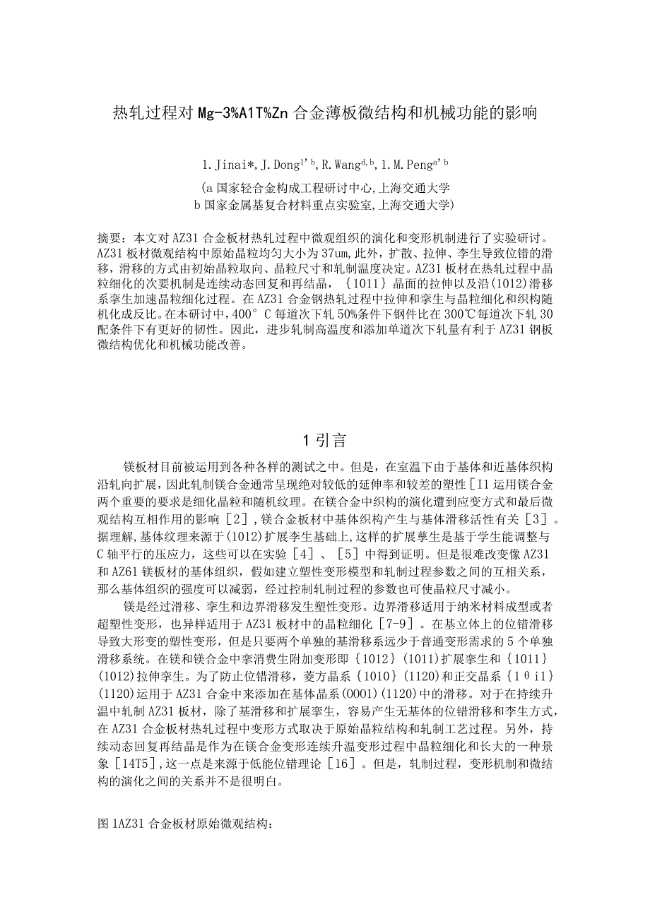 大学本科毕业论文机械工程设计与自动化专业热轧过程对Mg3%Al1%Zn合金薄板微结构和机械性能的影响有出处757中英文翻译.docx_第1页