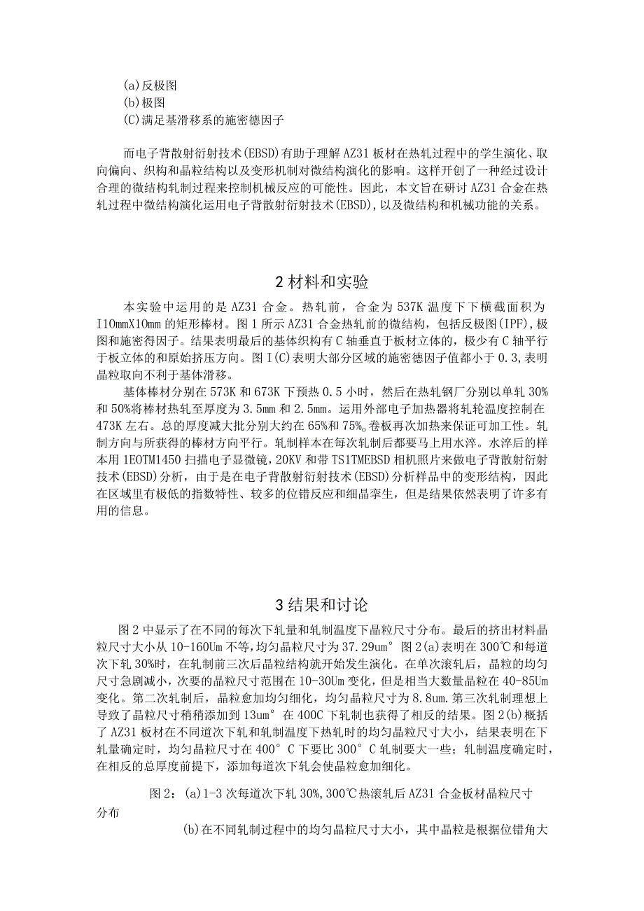 大学本科毕业论文机械工程设计与自动化专业热轧过程对Mg3%Al1%Zn合金薄板微结构和机械性能的影响有出处757中英文翻译.docx_第2页