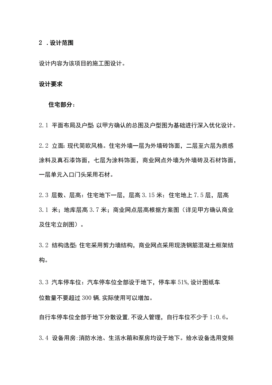 施工图设计任务书建筑专业全.docx_第2页