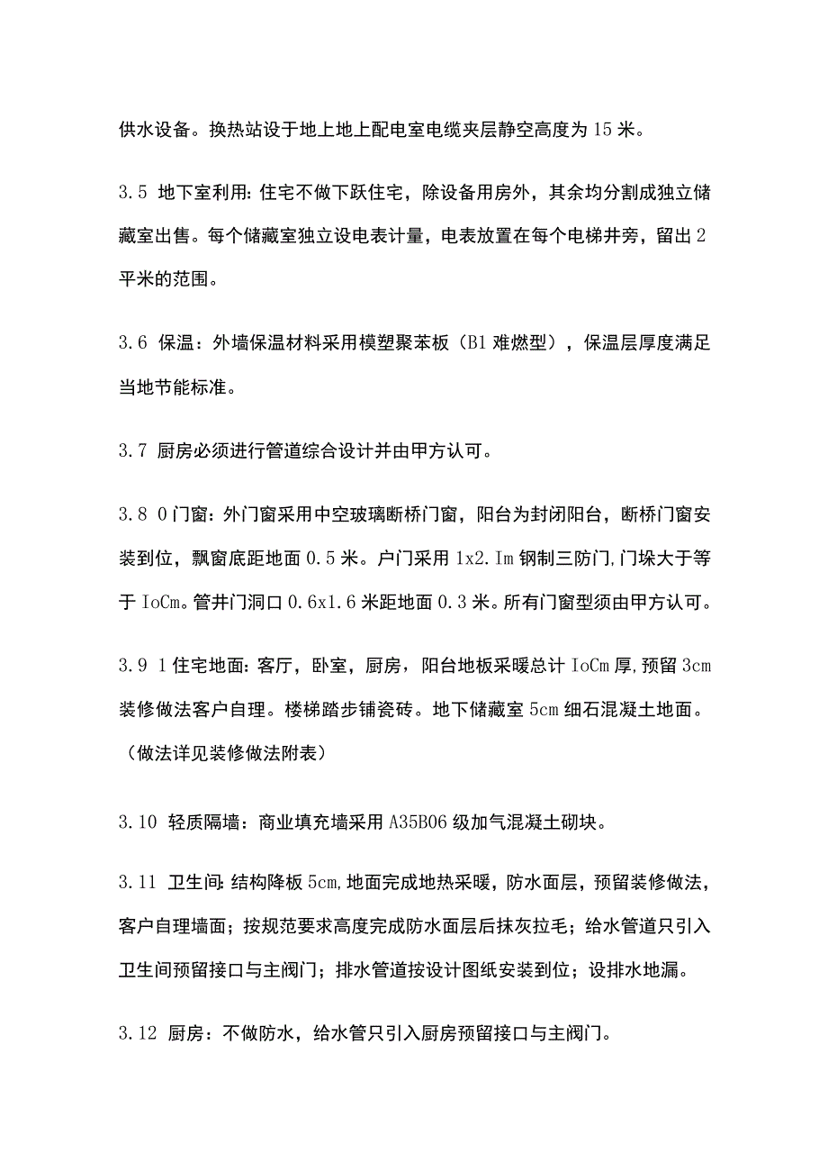 施工图设计任务书建筑专业全.docx_第3页