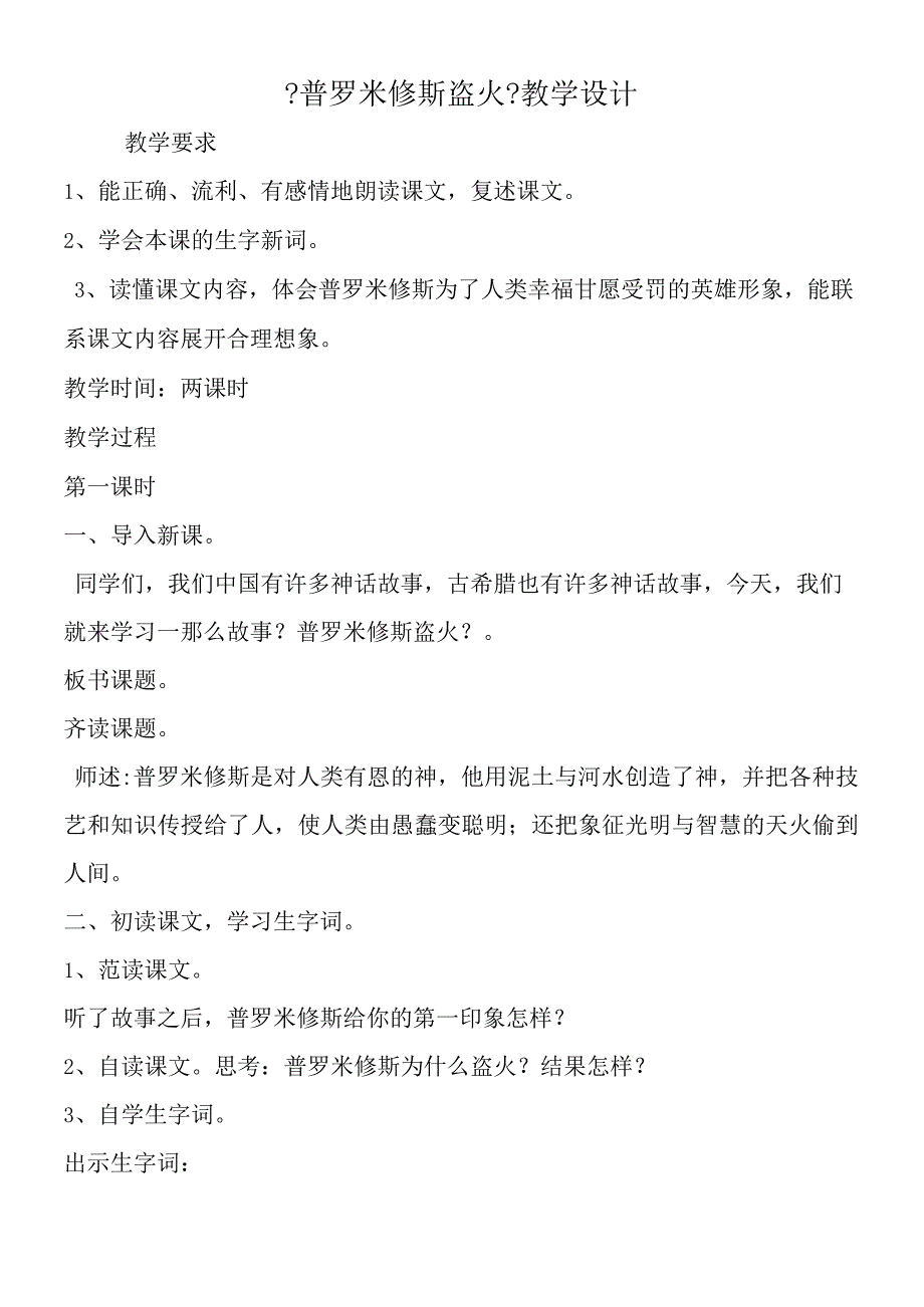 《普罗米修斯盗火》教学设计.docx_第1页